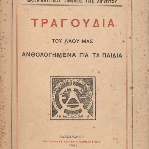 21 x 14,5 εκ. 120 σ. + 2 σ. χ.α., όπου στη σ. [1] ψευδότιτλος και κτητορική σφραγί